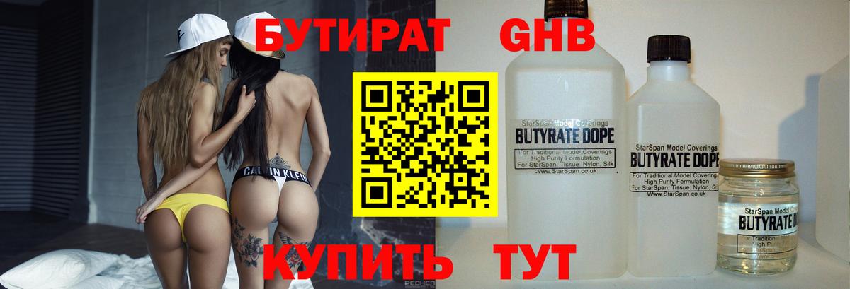 Сухой Лог  Бутират BDO  БУТИРАТ  Вход с VPN 