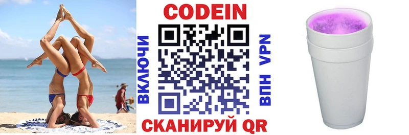 Codein напиток Lean (лин)  Сухой Лог 