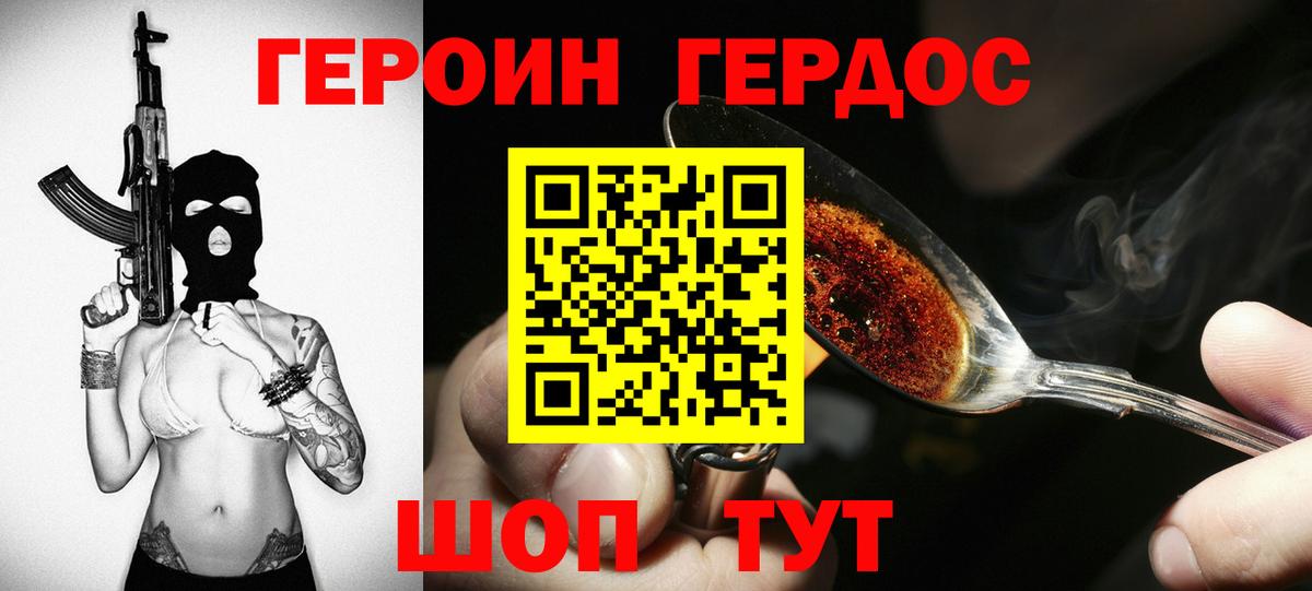 ГЕРОИН белый  Вход с VPN  Сухой Лог 