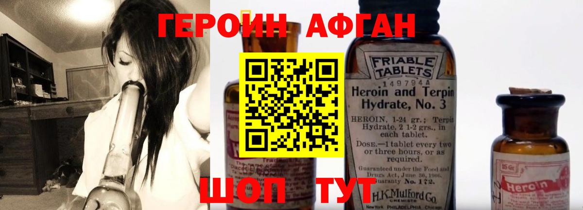 Героин VHQ Сухой Лог