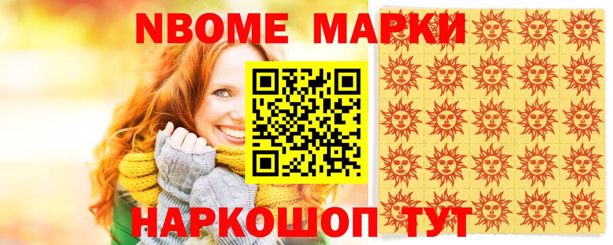 Марки NBOMe 1500мкг Сухой Лог