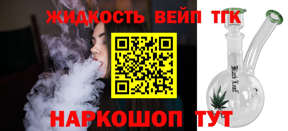 Дистиллят ТГК вейп Сухой Лог